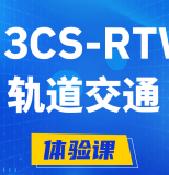 H3CS-RTW轨道交通无线专家认证培训课程