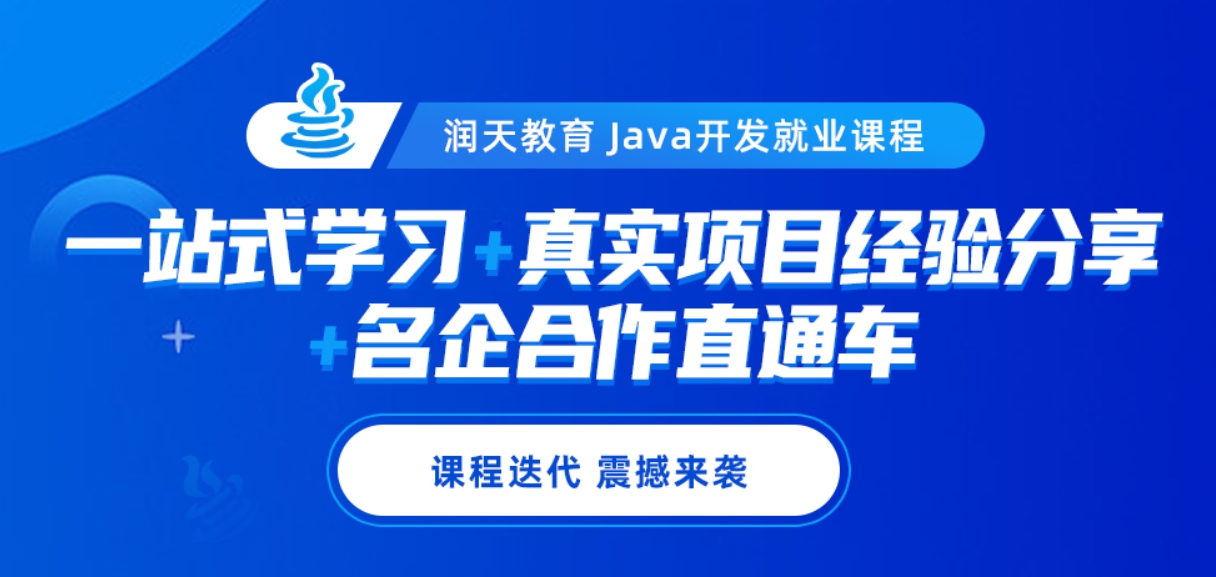 java开发工程师